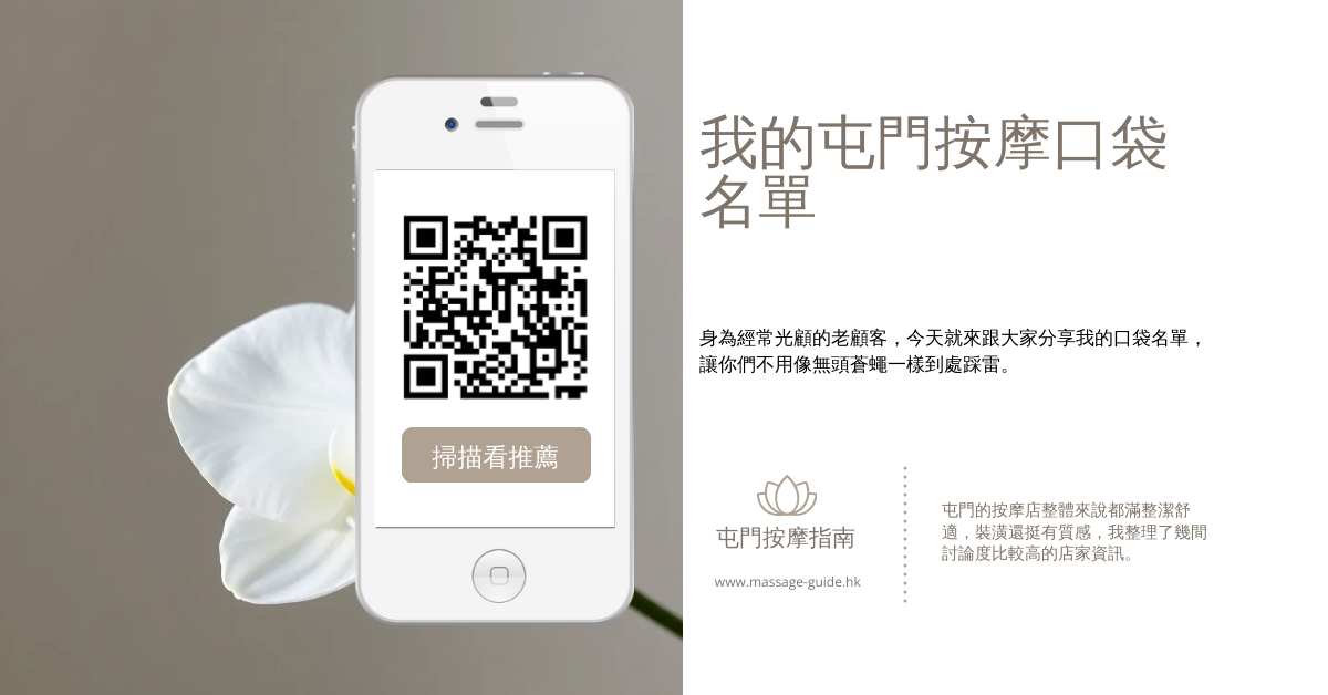 屯門按摩口袋名單
